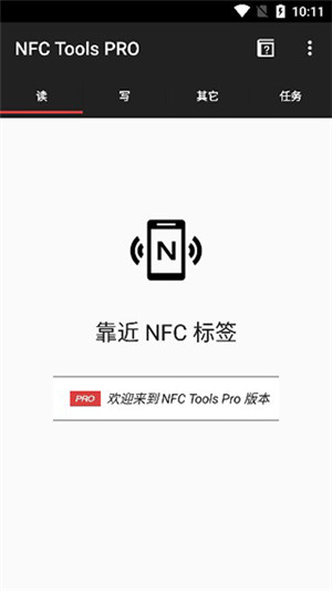 nfctoolspro中文手机版