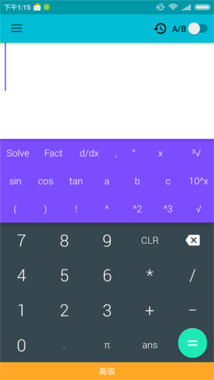 高级计算器手机版