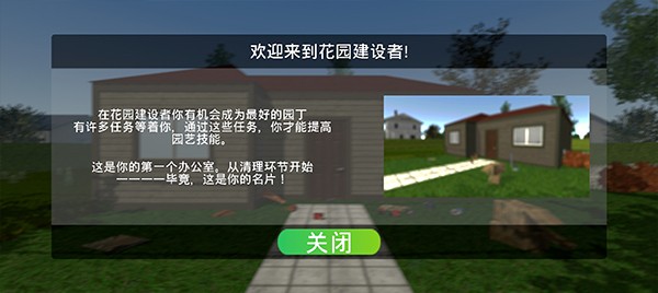 花园建设者中文版