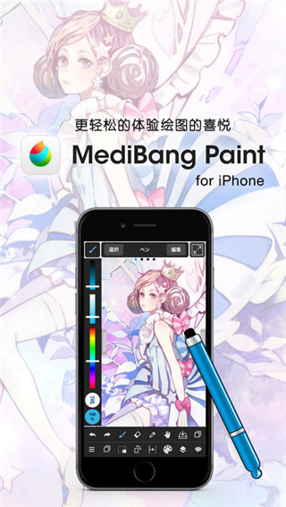 medibang paint手机版