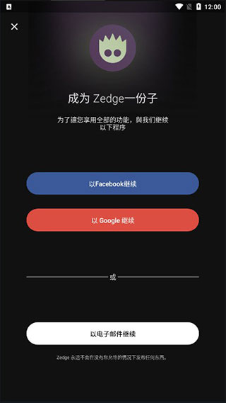 zedge解锁高级版