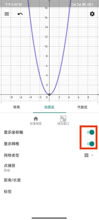 geogebra图形计算器安卓版