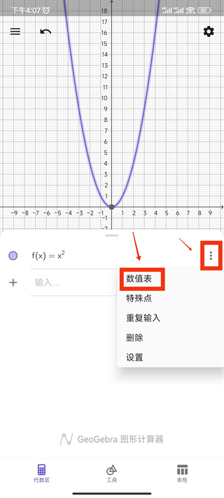 geogebra图形计算器安卓版