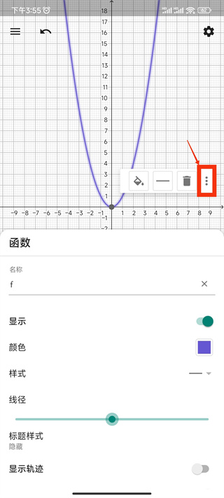 geogebra图形计算器安卓版