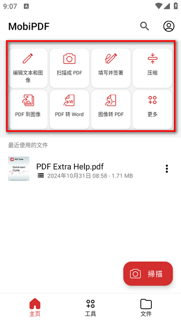 MobiPDF转换器app最新版本下载