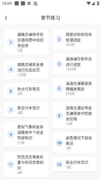 驾考速成通app最新版本下载