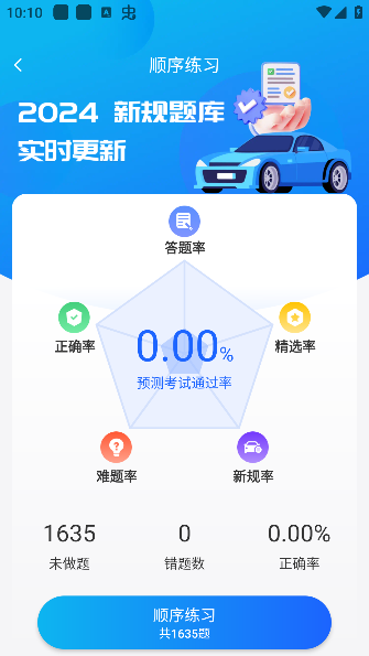 驾考速成通app最新版本下载