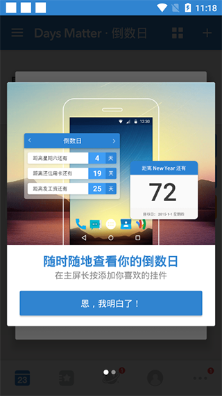 倒数日安卓版