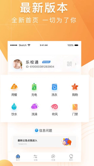 乐校通pro app下载