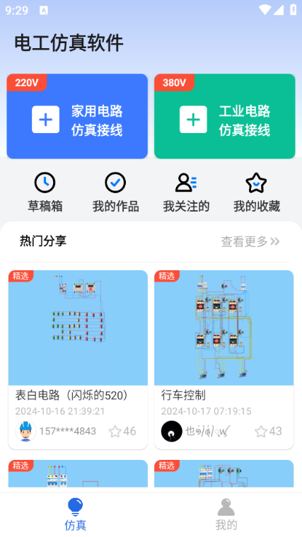 电工仿真软件app最新版本下载