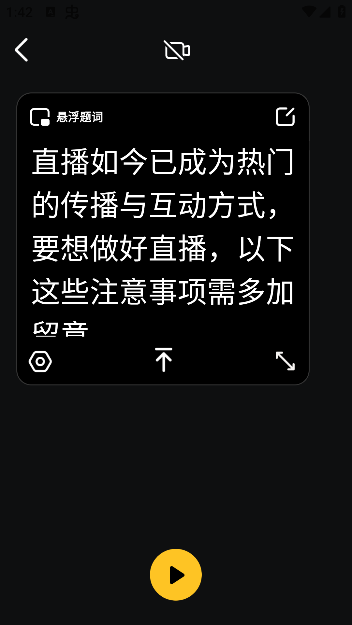 手机提词器app最新版本下载