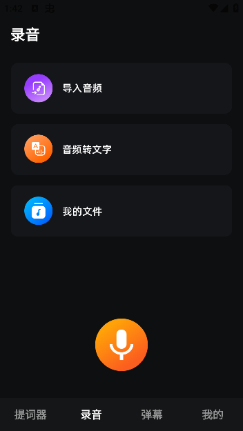 手机提词器app最新版本下载