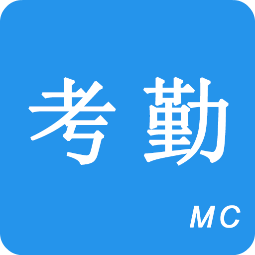 考勤助手app下载最新版