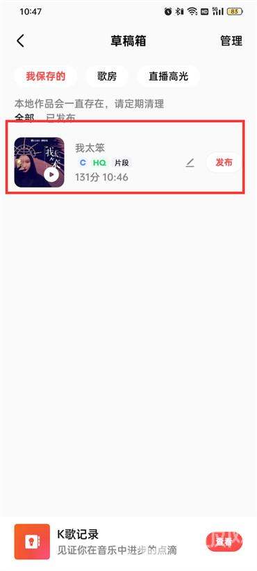 全民k歌草稿箱里的歌怎么编辑