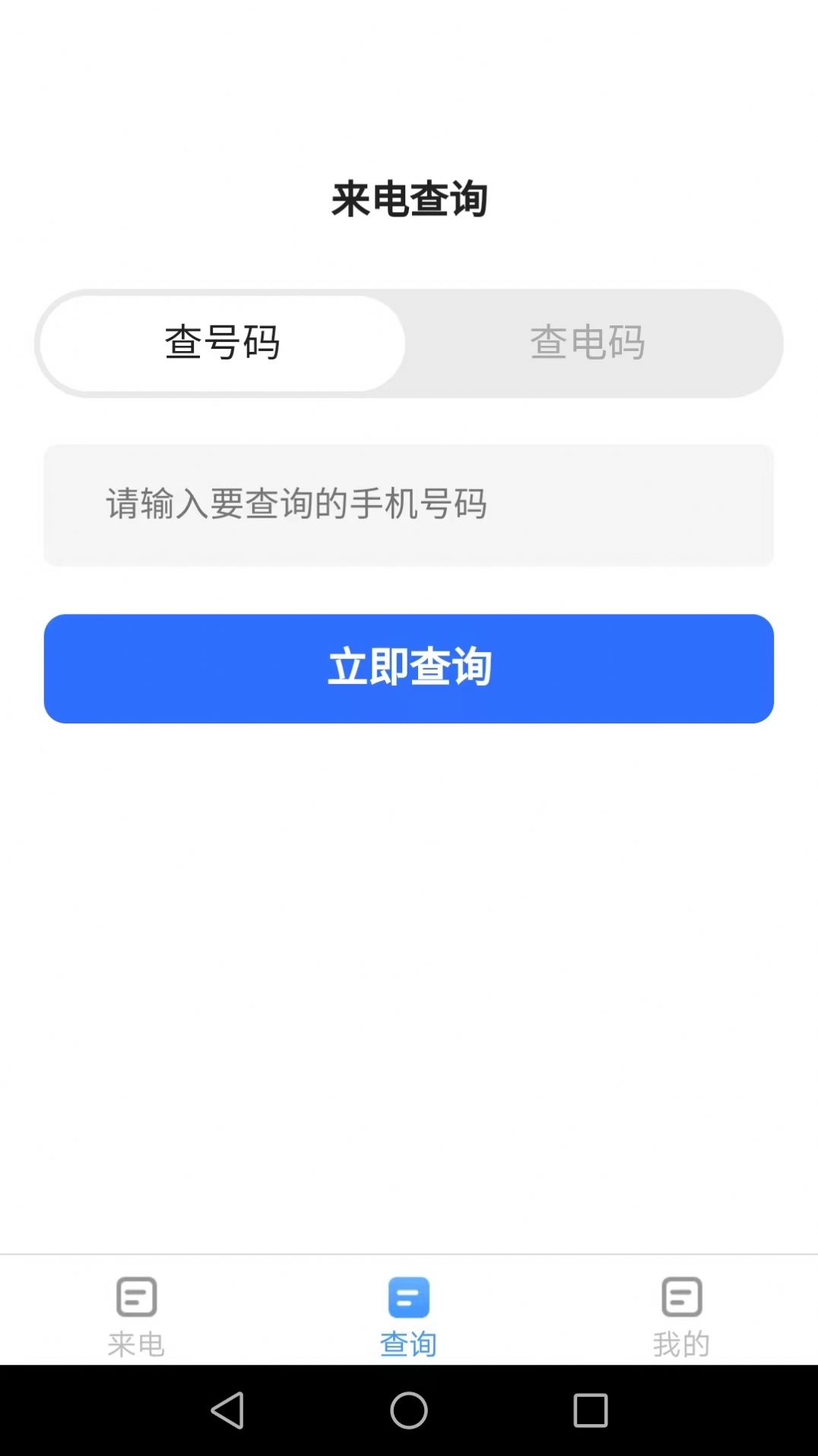 惠泽智能来电秀APP最新版图片1