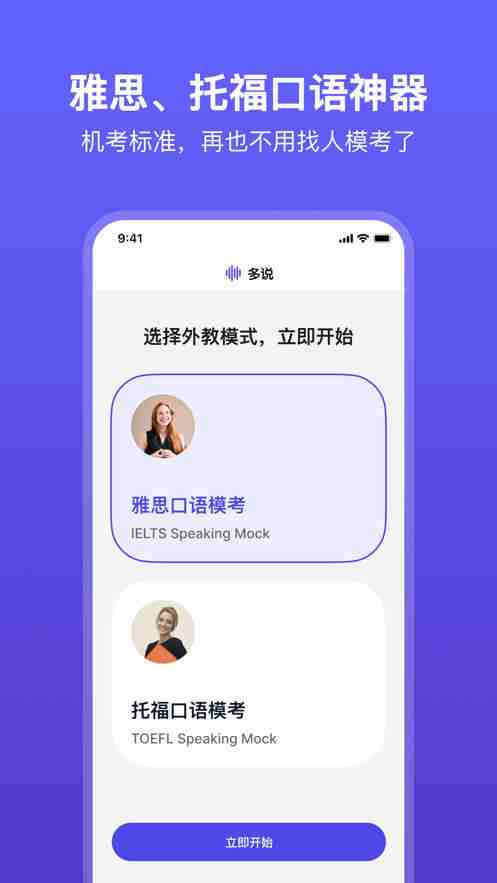 多说1对1 AI口语外教APP官方版图片1