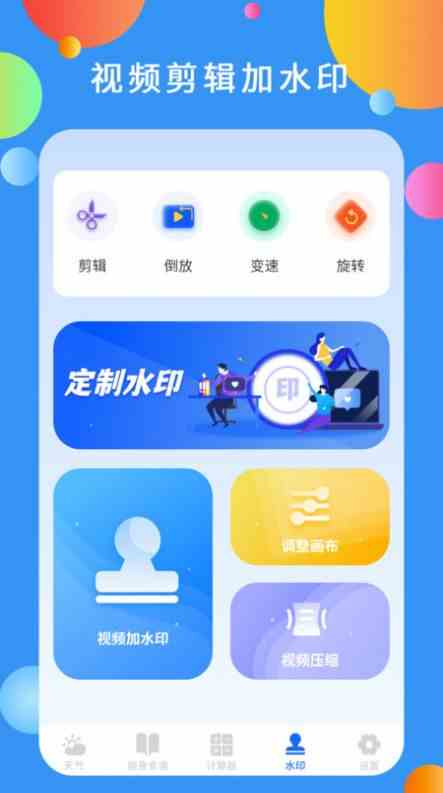 黄道天气预报APP官方版图片1