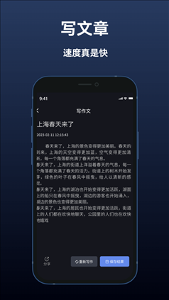 智能写作助手APP官方版图片1