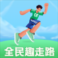 全民趣走路打卡APP官方版 v2.0.1