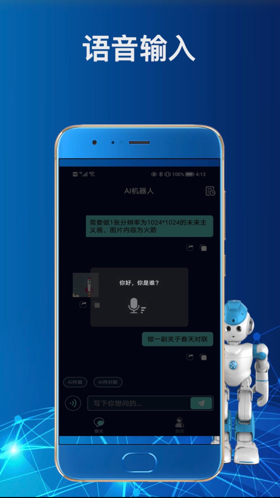 ChatAi机器人APP安卓版图片1