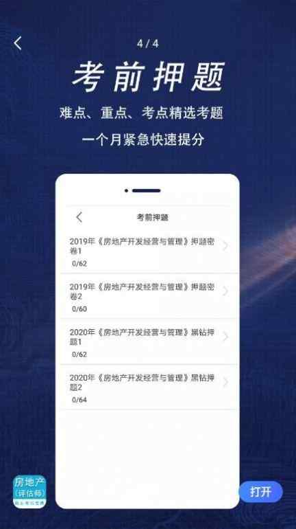 房产估价师全题库app最新版2023图片1