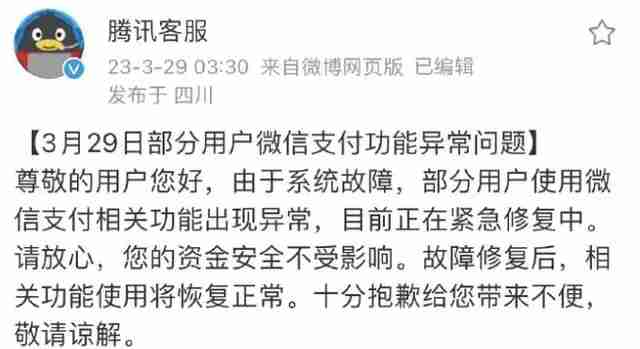 微信QQ出现功能异常是怎么回事 微信QQ腾讯旗下社交软件异常事件始末图片3