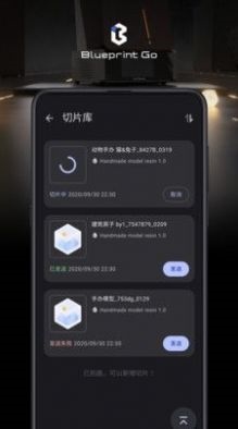 BlueprintGo智能打印软件最新版图片1