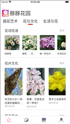 豚豚花园花草资讯app最新版图片1