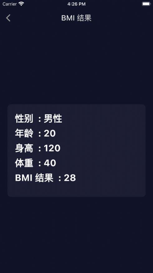 即刻BMI计算APP官方版图片1