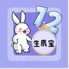 生辰宝生辰信息查询app官方版 v1.0