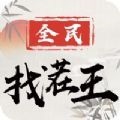 全民汉字找茬王游戏安卓版 v1.0