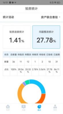 泽信在线验房APP官方下载图片1