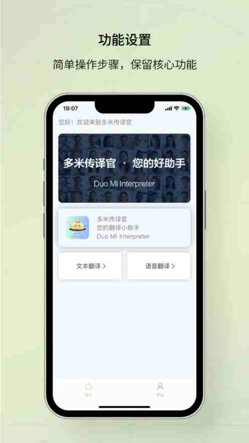 多米传译官翻译app官方版图片1