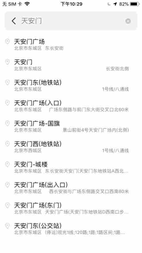 京e行导航APP官方版图片1