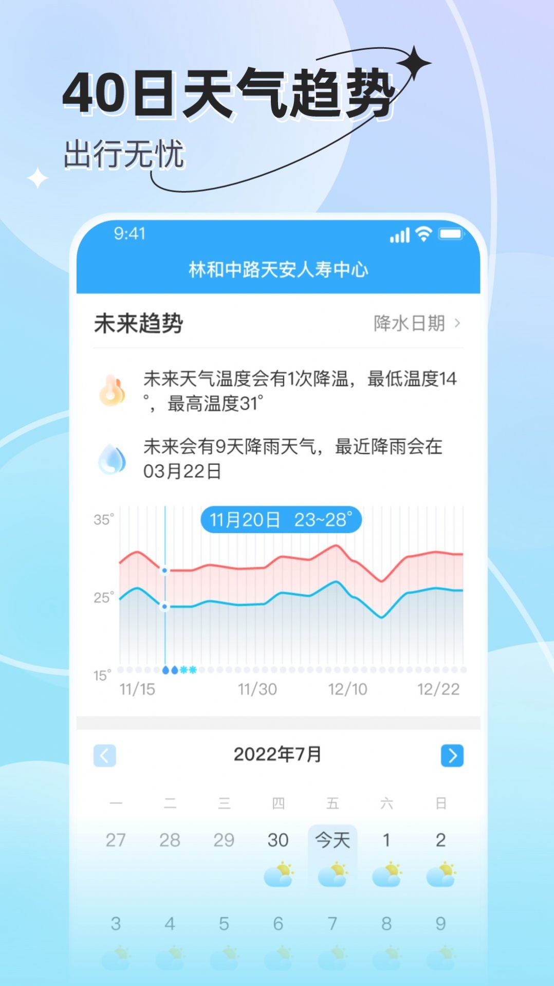 享看天气APP最新版图片1