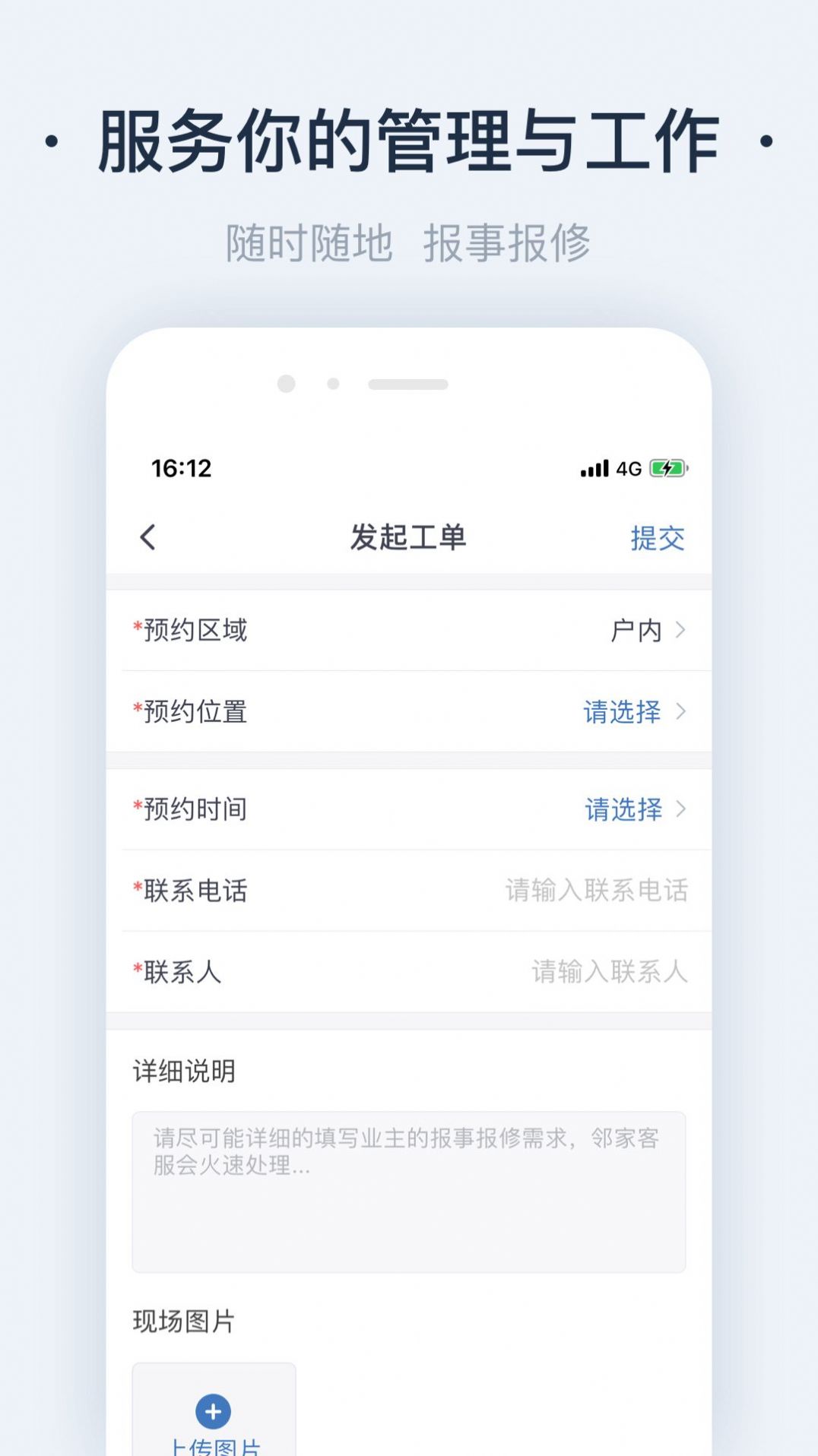 悦物管物业APP最新版图片1