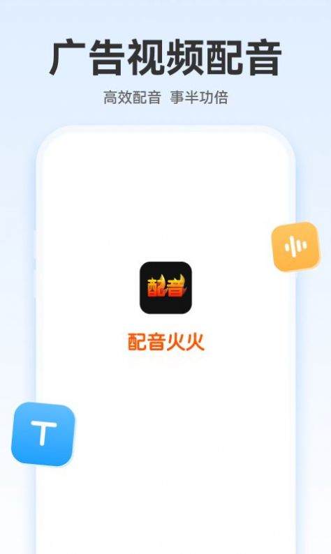 配音火火APP官方版图片1