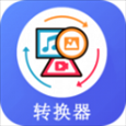 格式工厂转换器APP官方版 v1.0.1