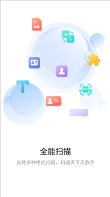 极速扫描通APP官方版图片1