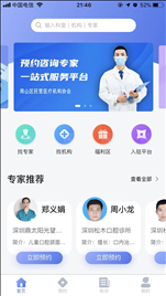 预约咨询专家医疗服务APP官方版图片1