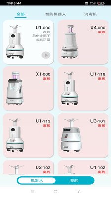 消杀助手APP官方下载图片1