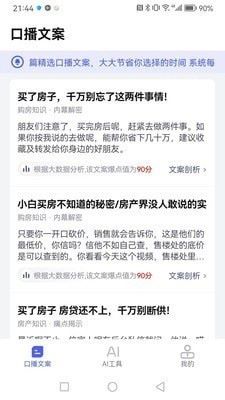 抖房通地产文案app官方版图片1