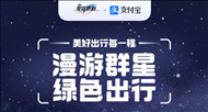 崩坏星穹铁道支付宝联动活动攻略 星穹铁道支付宝联动皮肤奖励一览图片1