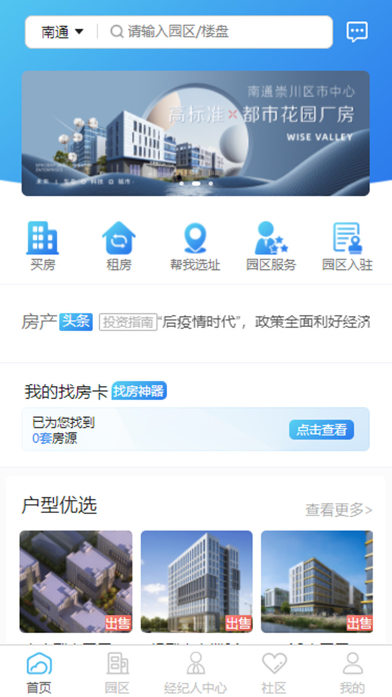 科蓝优招工业园区服务APP最新版图片1