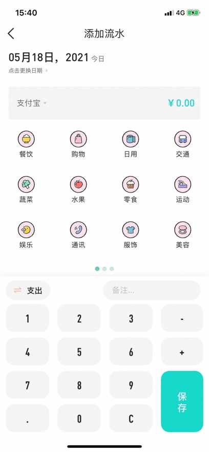 叮当记账簿app官方版图片1