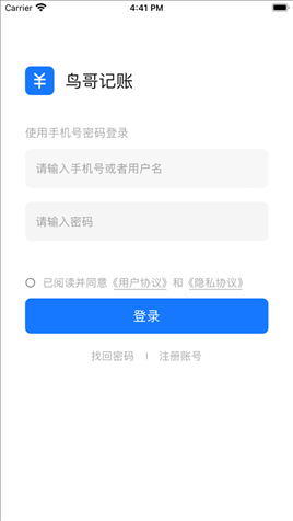 鸟哥记账APP最新版图片1