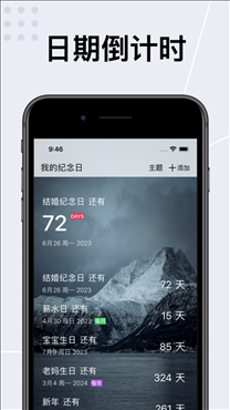 倒数Day倒数提醒app官方版图片1