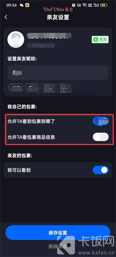 菜鸟裹裹怎么设置亲友看不到