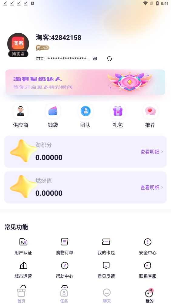 网红淘客APP官方版图片1