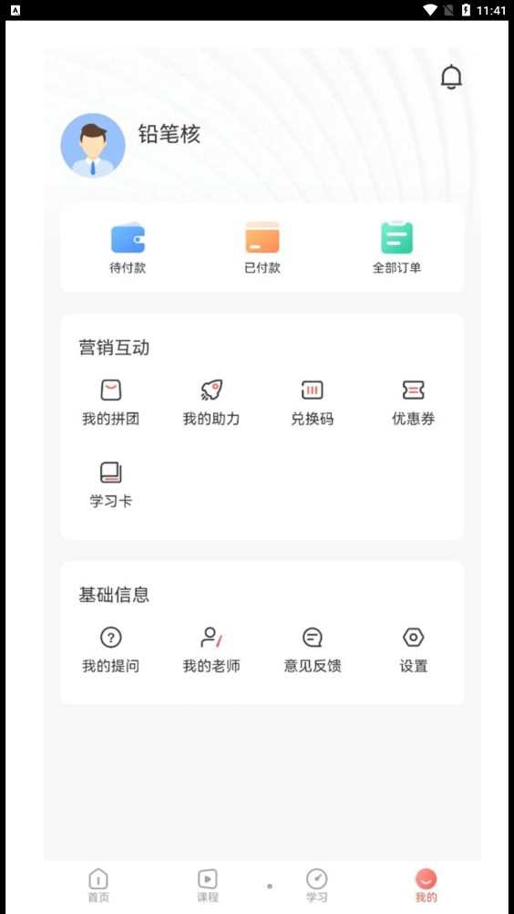 铅笔核考研刷题app最新版图片1